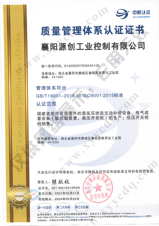 时间处理-襄阳源创工业控制有限公司资质-3
