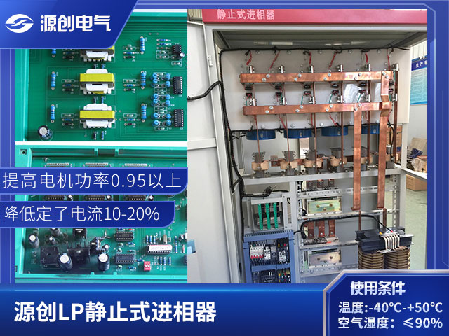 LP系列静止式进相器