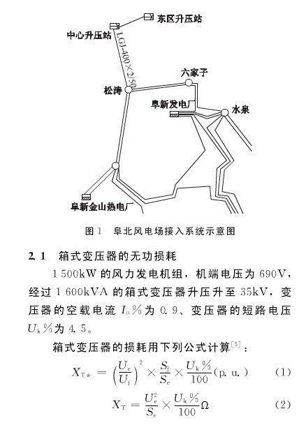 风电场中无功补偿