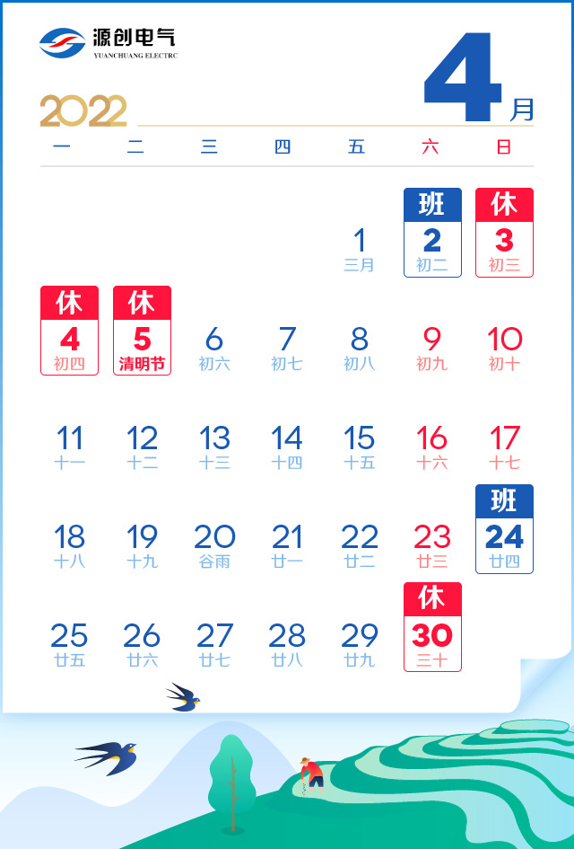 2022清明节放假