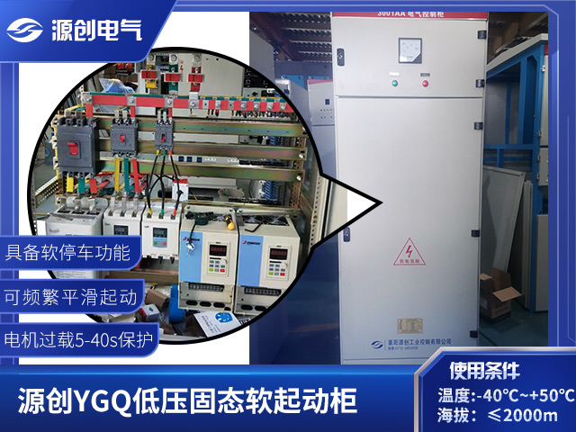 YGQ低压固态软起动器640x480产品展示用图